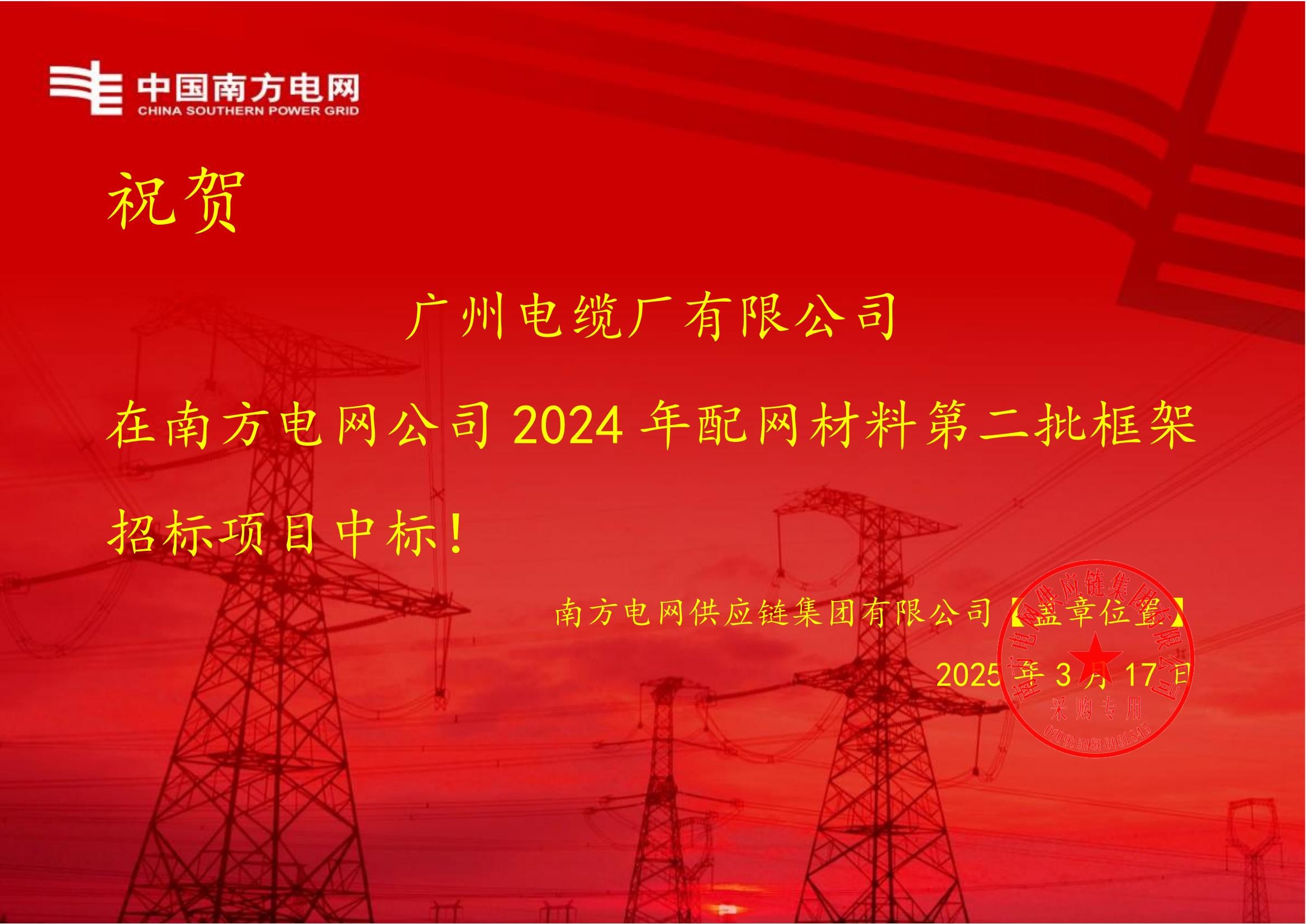 喜报！广州电缆斩获南方电网2.7亿订单，以国企担当铸就品质标杆